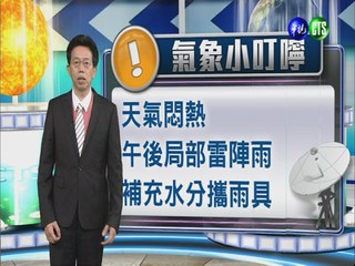 2014.05.30華視晚間氣象 吳德榮主播
