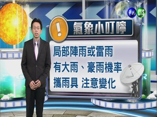 20142014.06.02華視晚間氣象 吳德榮主播
