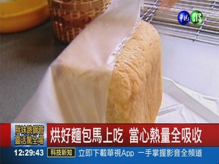 天天吃自製麵包 婦人2週胖7公斤