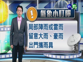 20142014.06.06華視晚間氣象 吳德榮主播