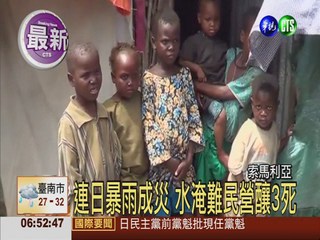 索馬利亞暴雨成災 難民營3童死