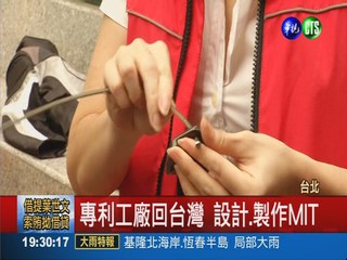 國外瘋"氣囊衣" 專利工廠回流MIT