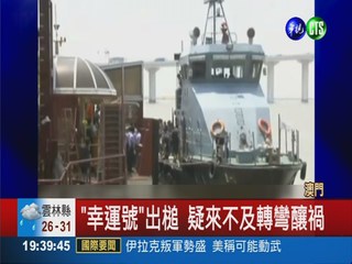 香港噴射船撞防波堤 至少70傷