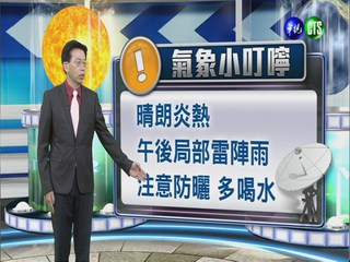 2014.06.20華視晚間氣象 吳德榮主播