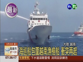 大陸越南南海衝突 爆發衝撞漁船