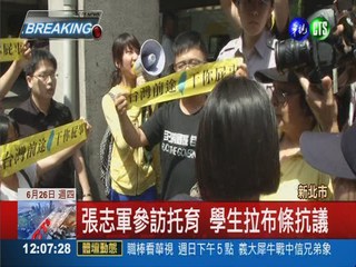 張志軍首站訪新北 學生抗議推擠
