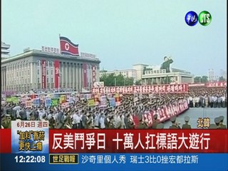 韓戰64週年 北韓反美示威大遊行
