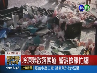 冷凍貨車連環撞 3千隻雞癱瘓國道