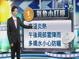 2014.06.30華視晚間氣象 吳德榮主播