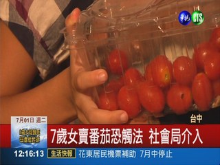 籌爸醫藥費 7歲女沿街賣番茄