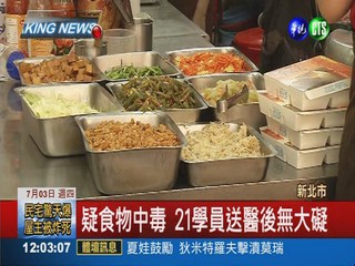 台藝大夏令營 21學員食物中毒