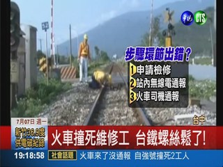火車來了沒通報 自強號撞死2工人
