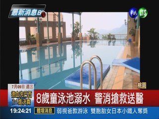 飯店泳池溺水 8歲男童急救中