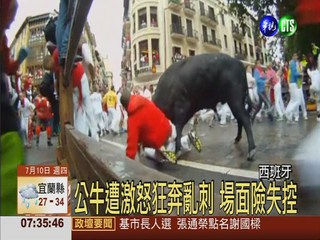西班牙奔牛節 玩命演出多人受傷