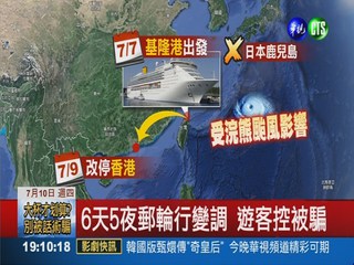 遊日本變遊香港 1800遊客氣炸!