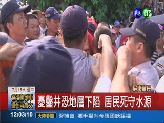 抗議水公司鑿井 萬丹居民爆衝突