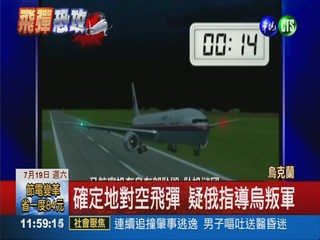 馬航MH17墜毀 尋獲180多具遺體
