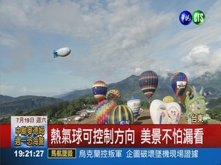 "飛行船"熱氣球升空 一覽平原美景