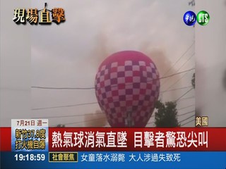 降落失誤?! 熱氣球撞電線爆炸