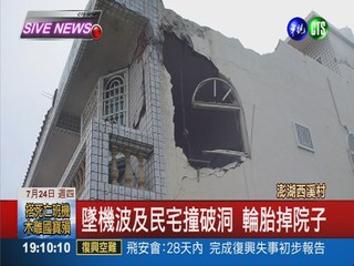 西溪村10民宅受損 獨家直擊慘狀