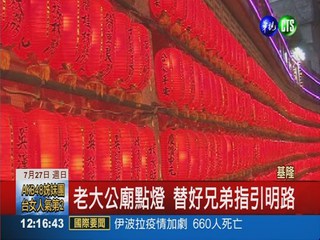 宜蘭放水燈 千盞蓮花燈祈求平安