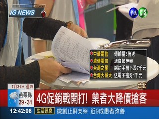 台北電腦展登場 4G促銷戰開打