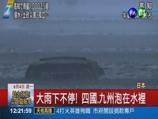 颱風環流橫掃! 日本破紀錄大雨