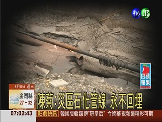 陳菊:災區石化管線 永不回埋