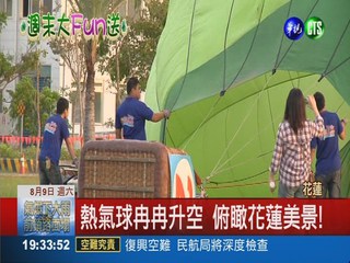 輕航機助陣表演 花蓮熱氣球升空