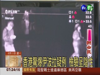 香港驚爆伊波拉疑例 檢驗呈陰性