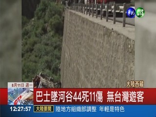 西藏觀光巴士墜河谷 44死11傷