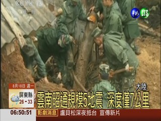 雲南昭通規模5地震 至少20人傷