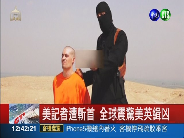 記者遭ISIS斬首 劊子手操英國腔 | 華視新聞