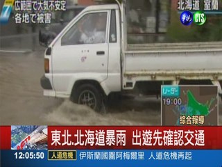 廣島爆發土石流 已知40死47失蹤
