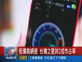 台灣之星4G開台! 頂新跨足電信業