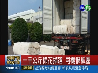 上千公斤棉花翻落 壓死卸貨司機