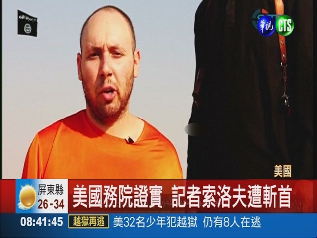 伊斯蘭國又斬首記者 還公布影片 | 華視新聞