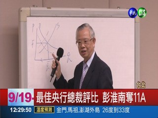 彭淮南榮升11A總裁 並列世界第1