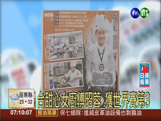 台甜心女廚傅昭蓉 獲世界賽第3