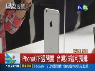 iPhone6亮相! 推2種螢幕新規格