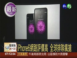 iPhone6下週開賣 果粉排隊搶購