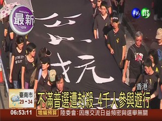 抗議特首選舉 港人發起黑布遊行