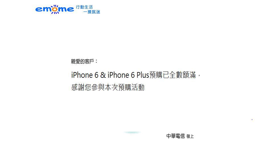 iphone6預購塞爆 46分鐘賣光 | 華視新聞