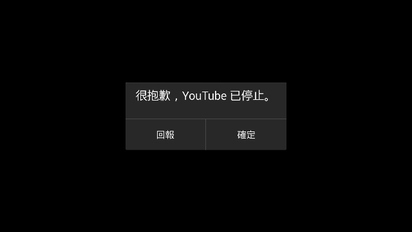 華視新聞app 仁川亞運直播解決方案 | youtube 無法順利播出