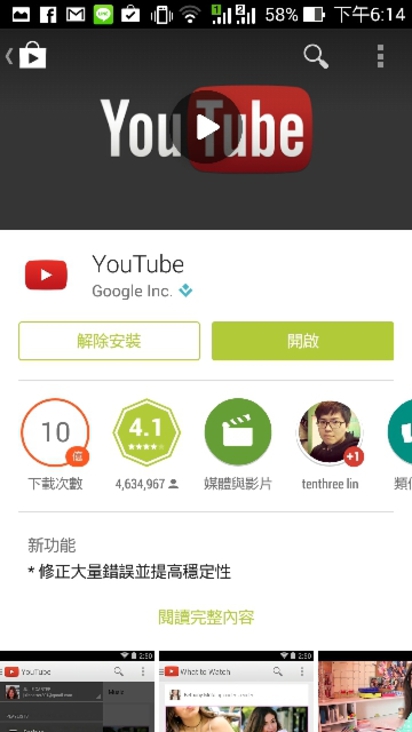 華視新聞app 仁川亞運直播解決方案 | 將youtube app「解除安裝」