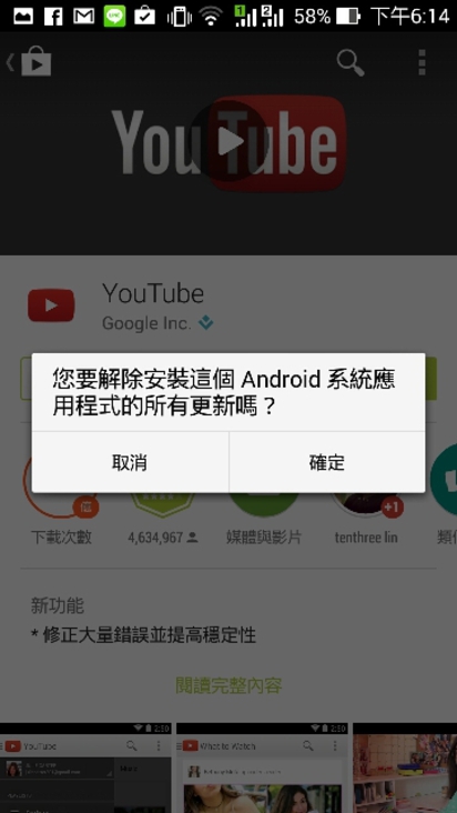 華視新聞app 仁川亞運直播解決方案 | 確定將youtube app「解除安裝」