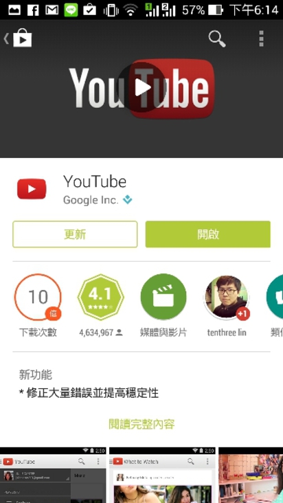 華視新聞app 仁川亞運直播解決方案 | 解除安裝後畫面