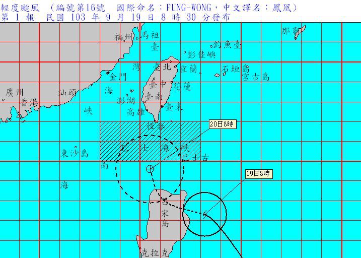 氣象局鳳凰颱風海警發布 | 華視新聞