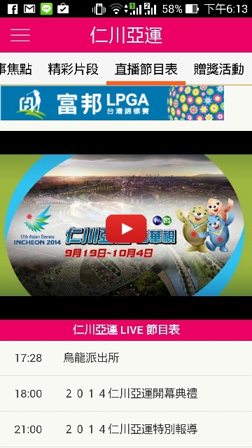 華視新聞app 仁川亞運直播解決方案 | 華視新聞
