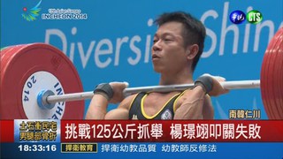 舉重56公斤級 老將楊璟翊屈居第5